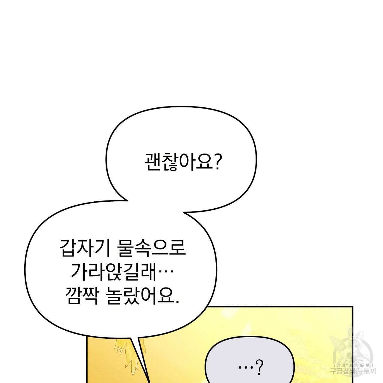 솔로 포 투 11화 63