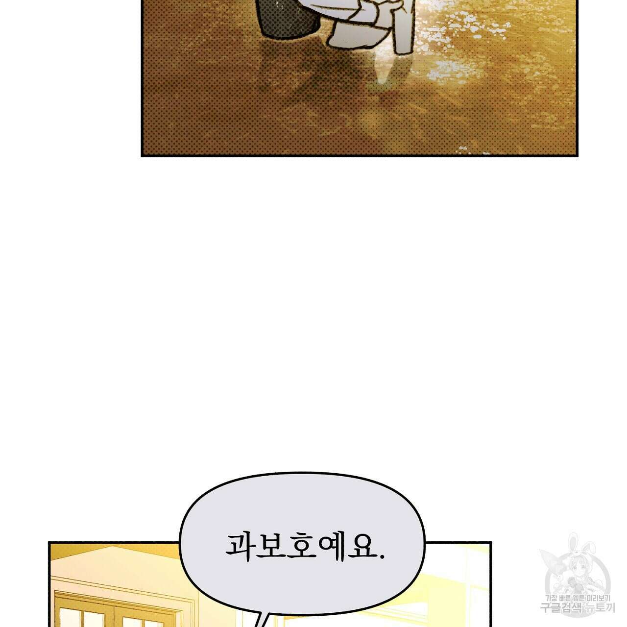 솔로 포 투 11화 65