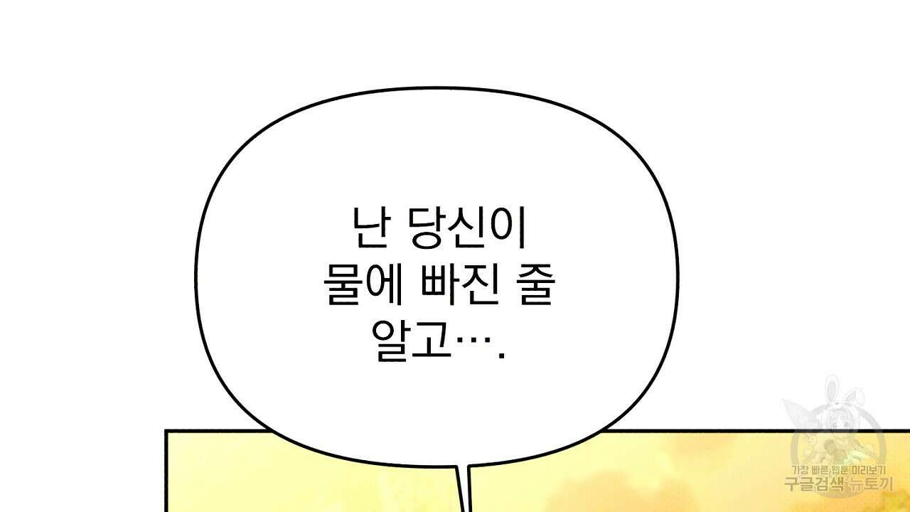 솔로 포 투 11화 68