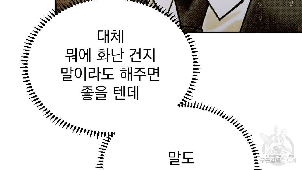 솔로 포 투 11화 70