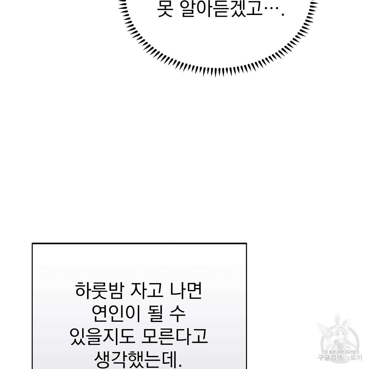 솔로 포 투 11화 71