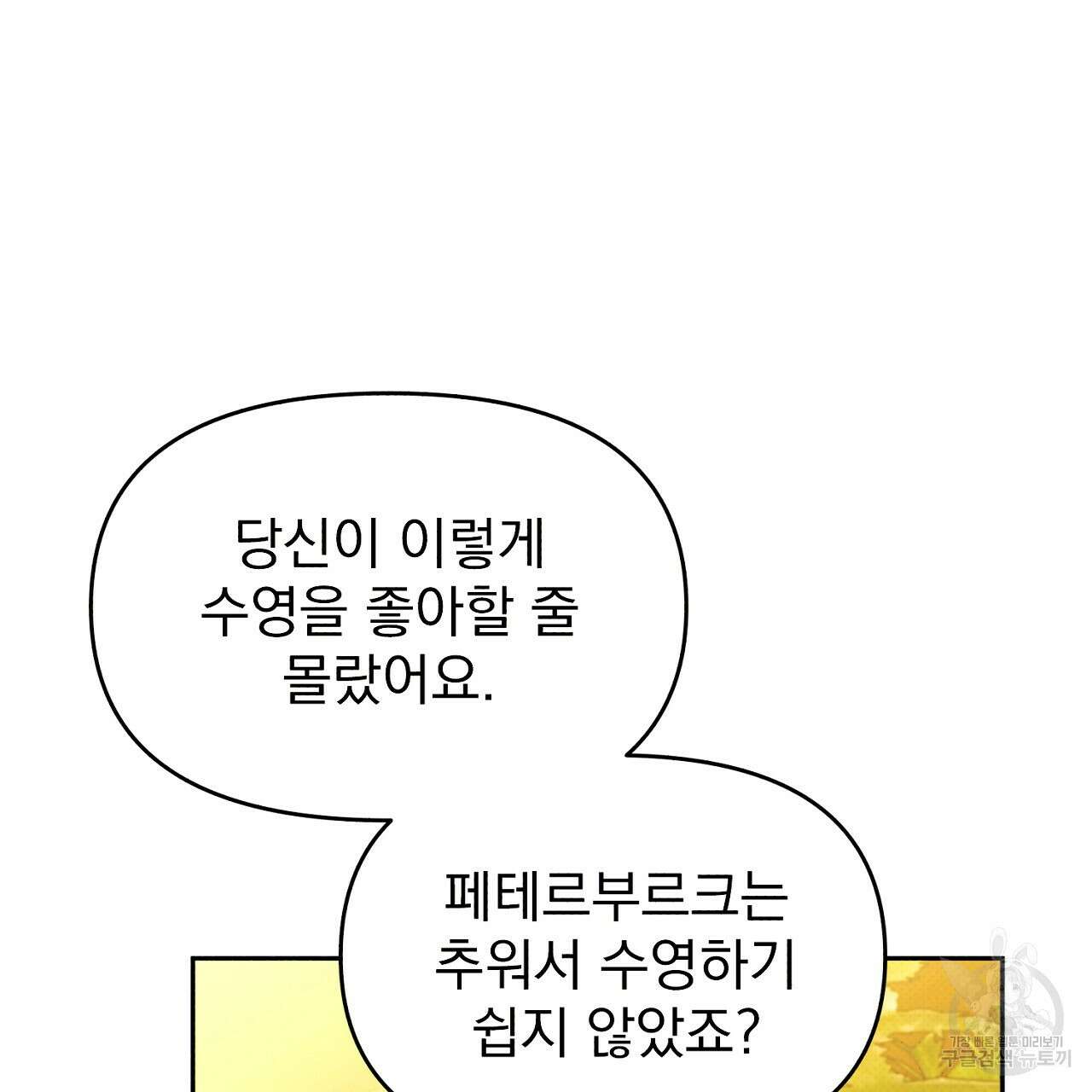 솔로 포 투 11화 75
