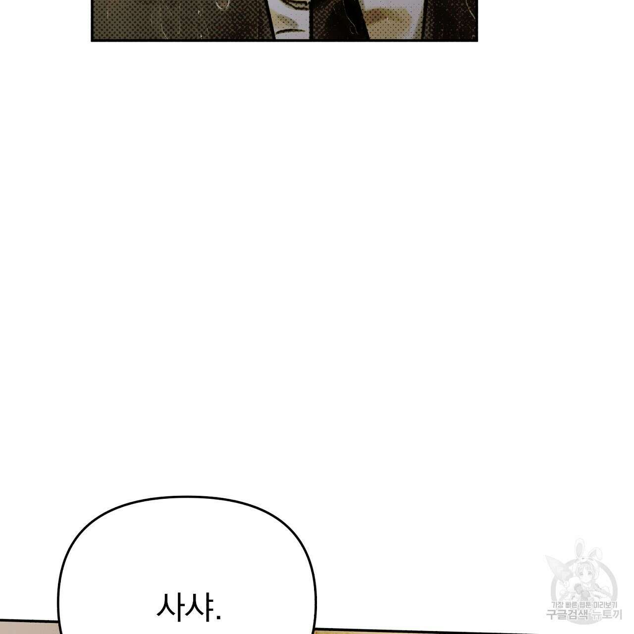 솔로 포 투 11화 79
