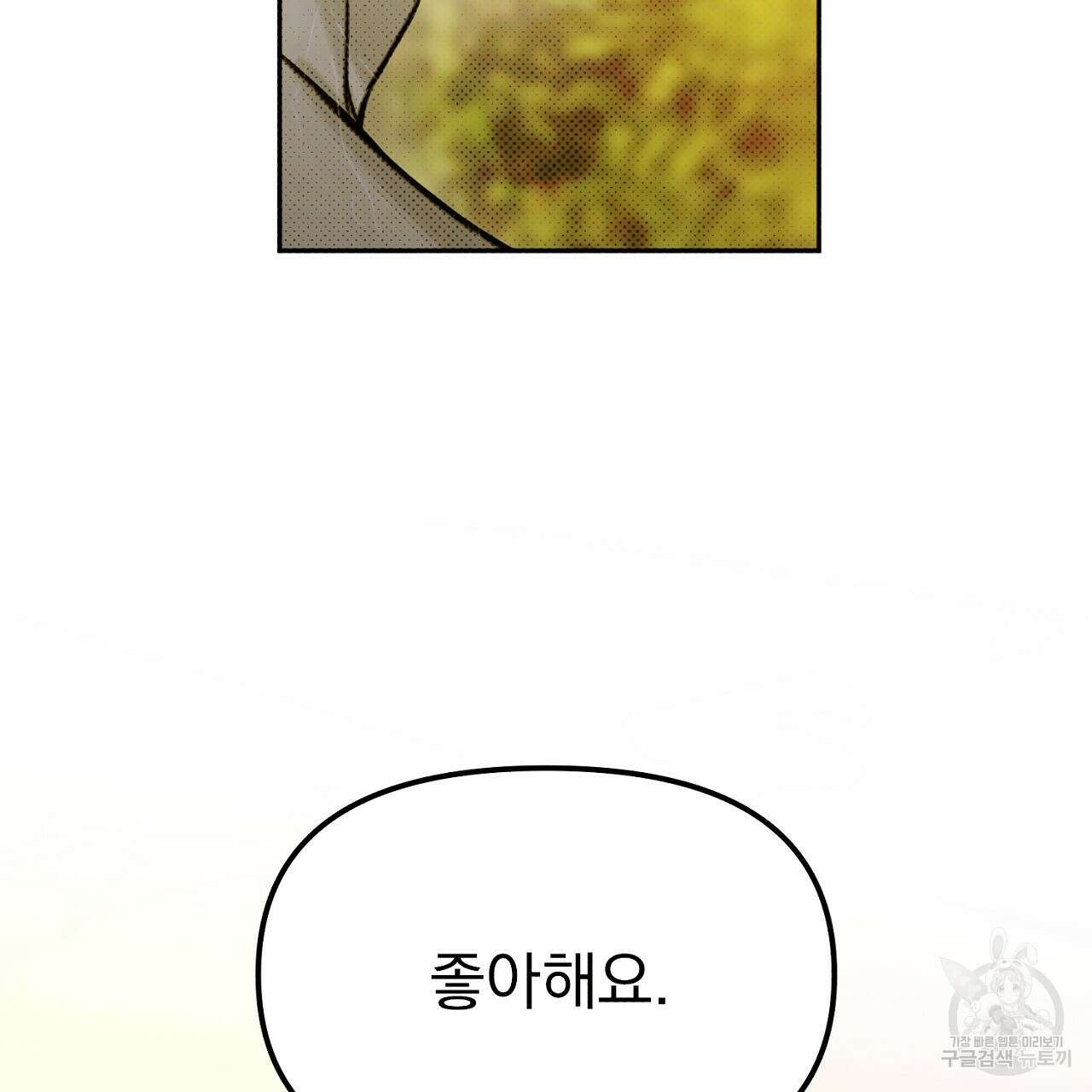 솔로 포 투 11화 83