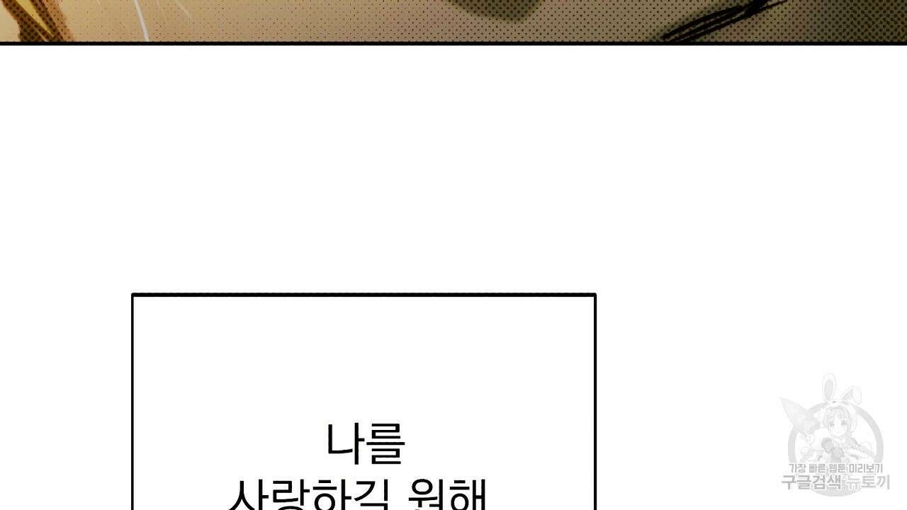 솔로 포 투 11화 88