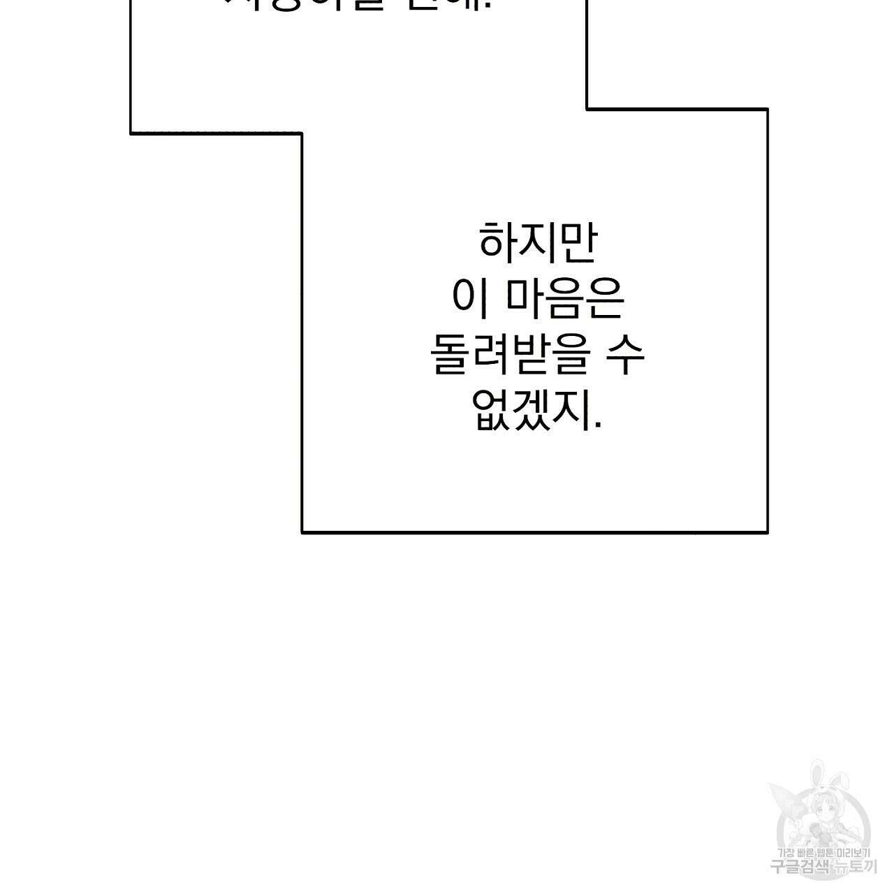솔로 포 투 11화 89