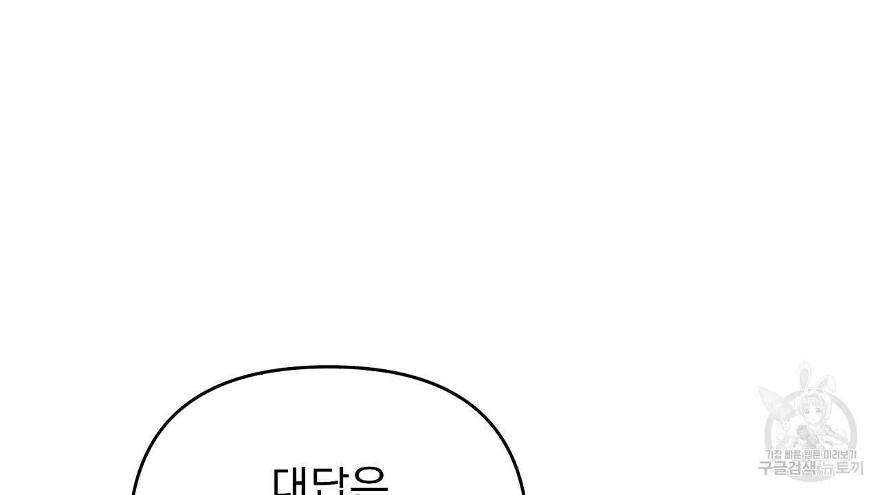 솔로 포 투 11화 90