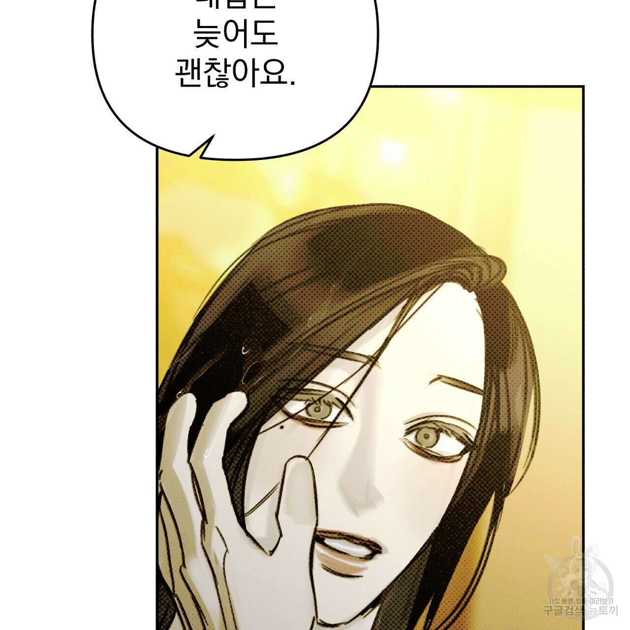 솔로 포 투 11화 91