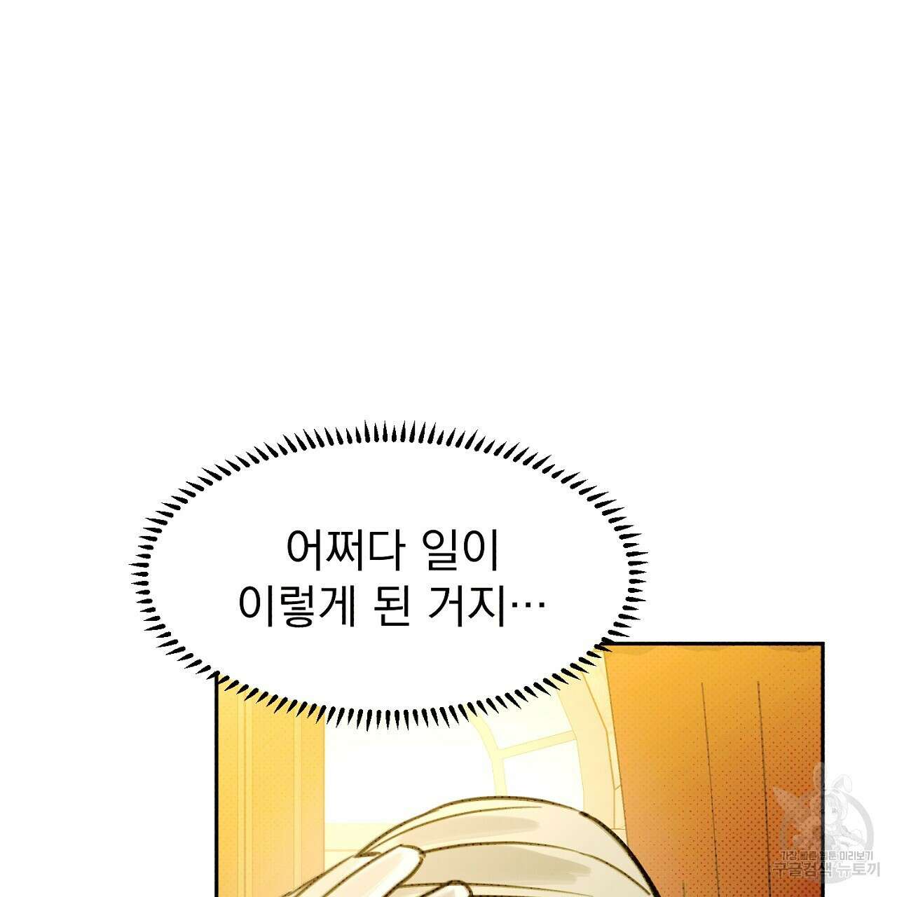 솔로 포 투 11화 101