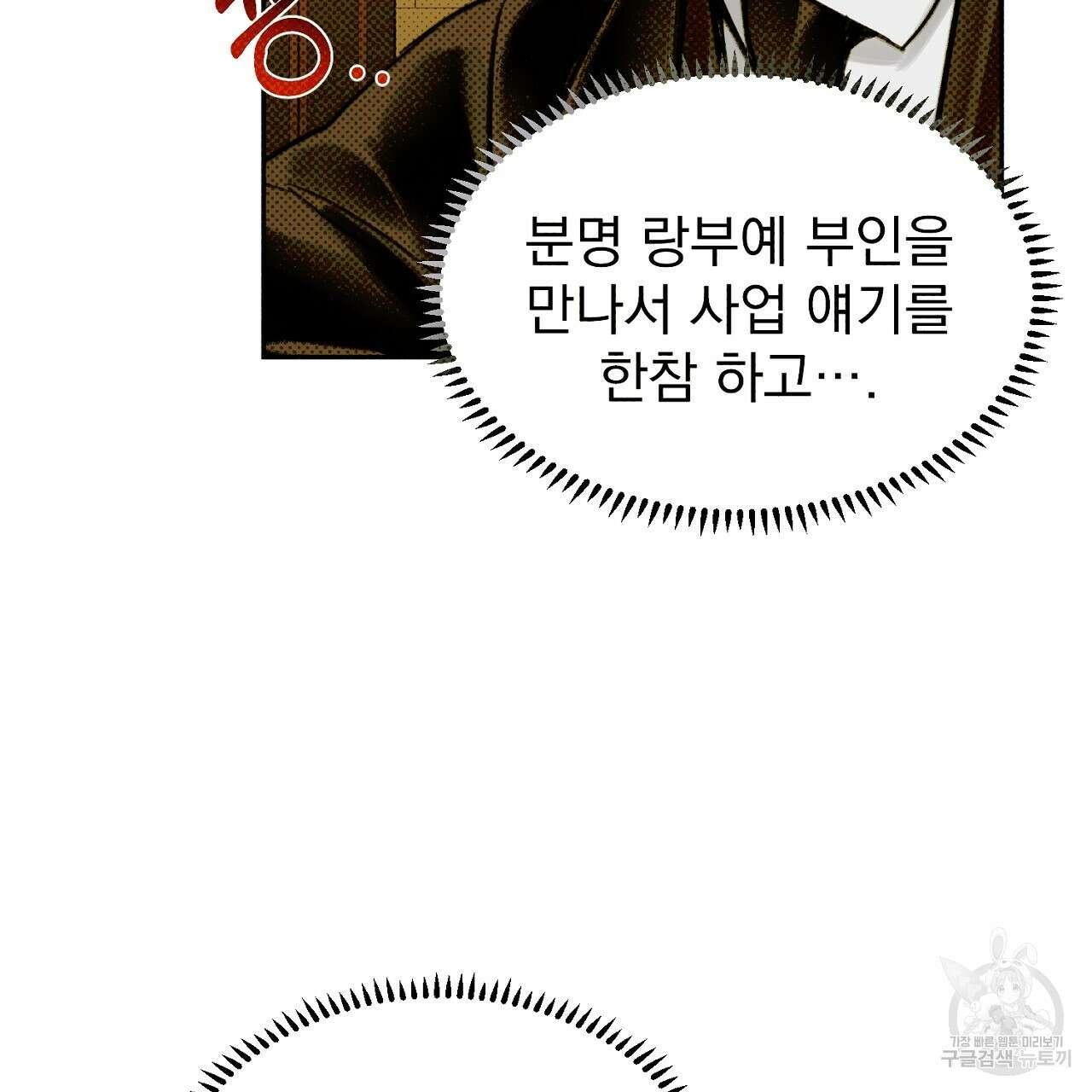 솔로 포 투 11화 103