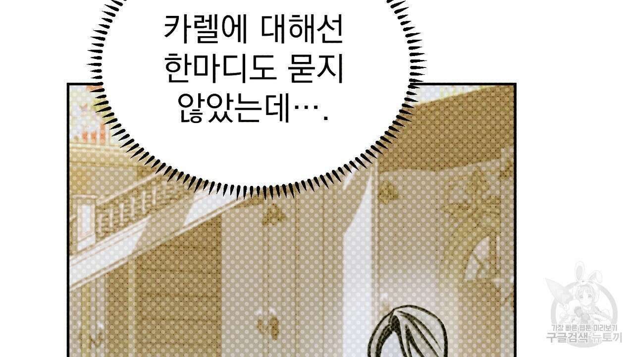 솔로 포 투 11화 104