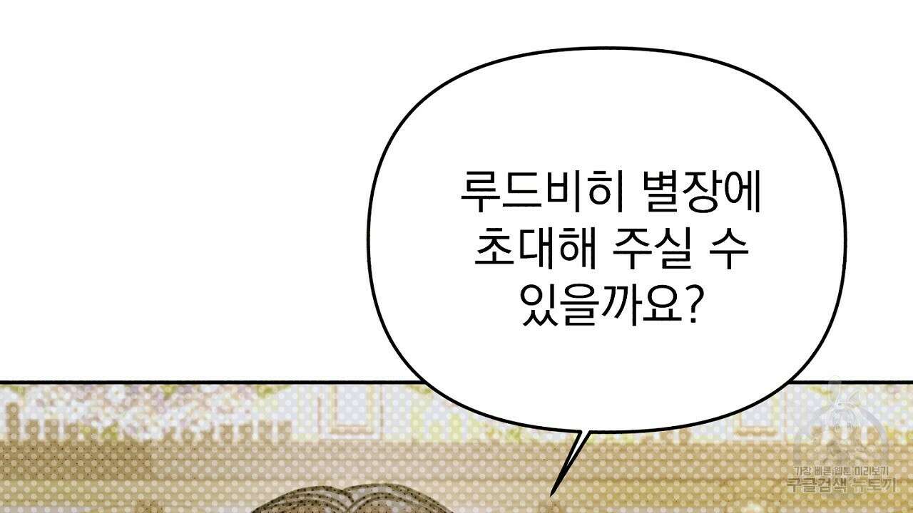 솔로 포 투 11화 106