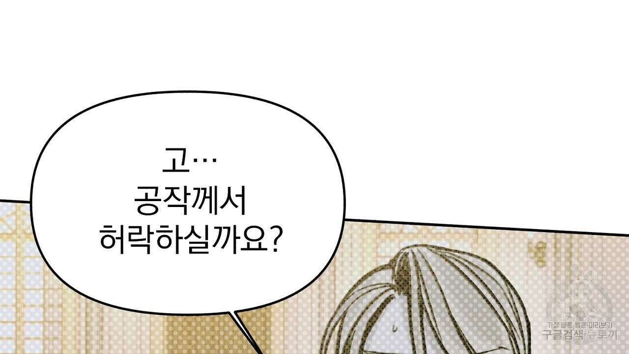솔로 포 투 11화 108