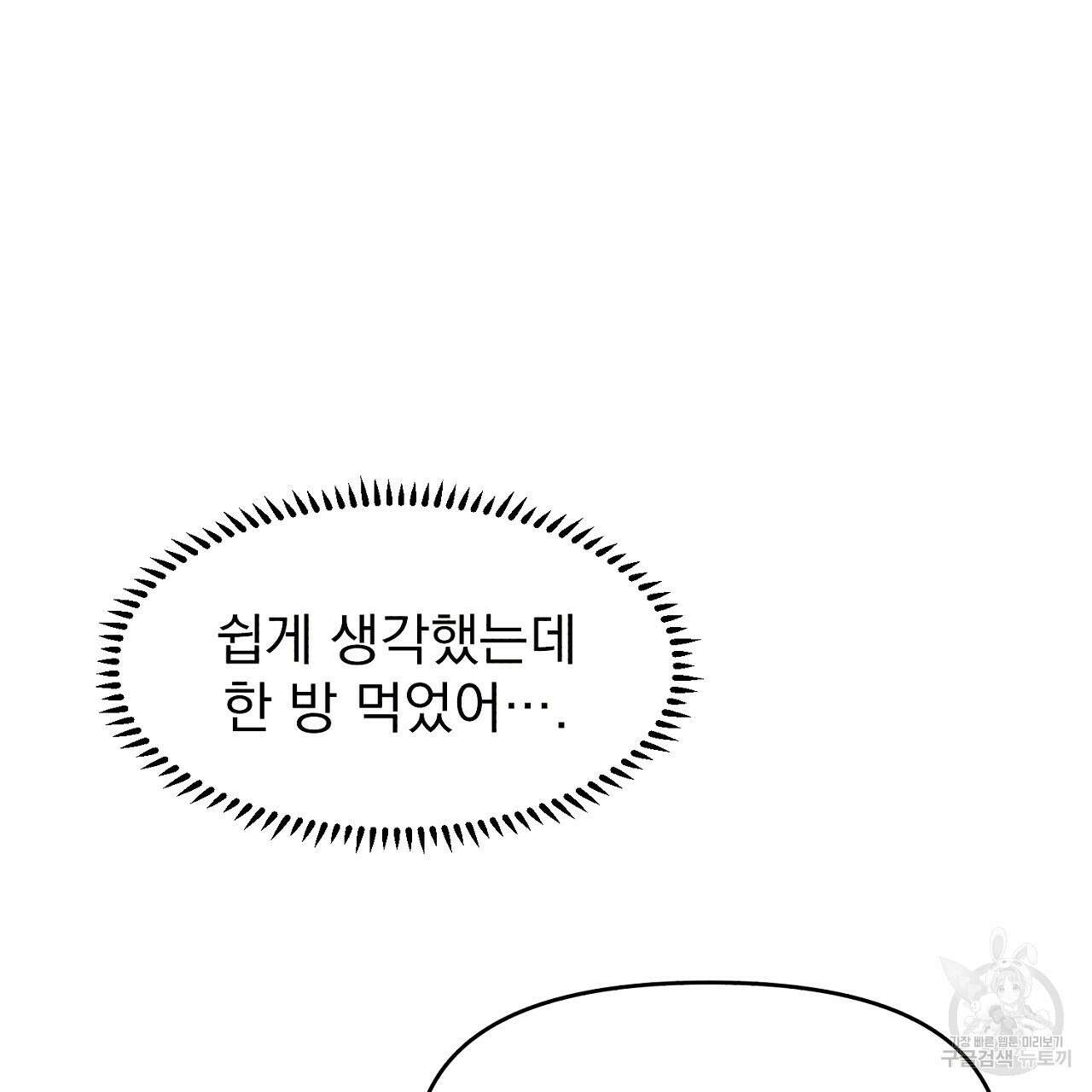 솔로 포 투 11화 113