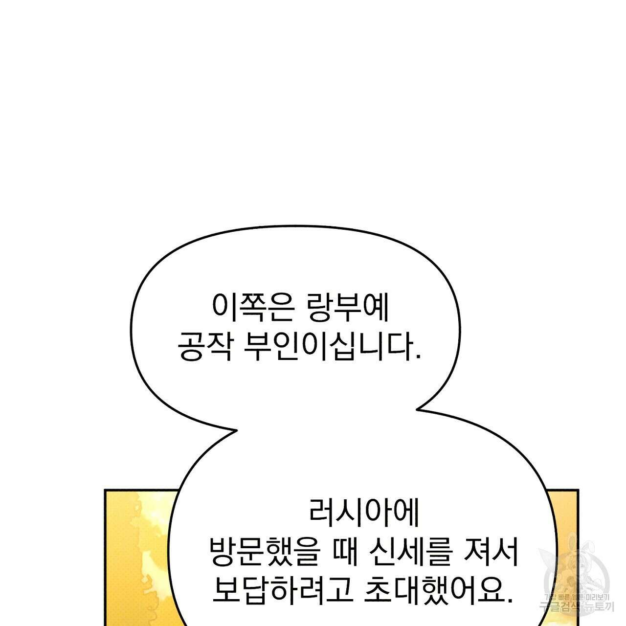 솔로 포 투 11화 121