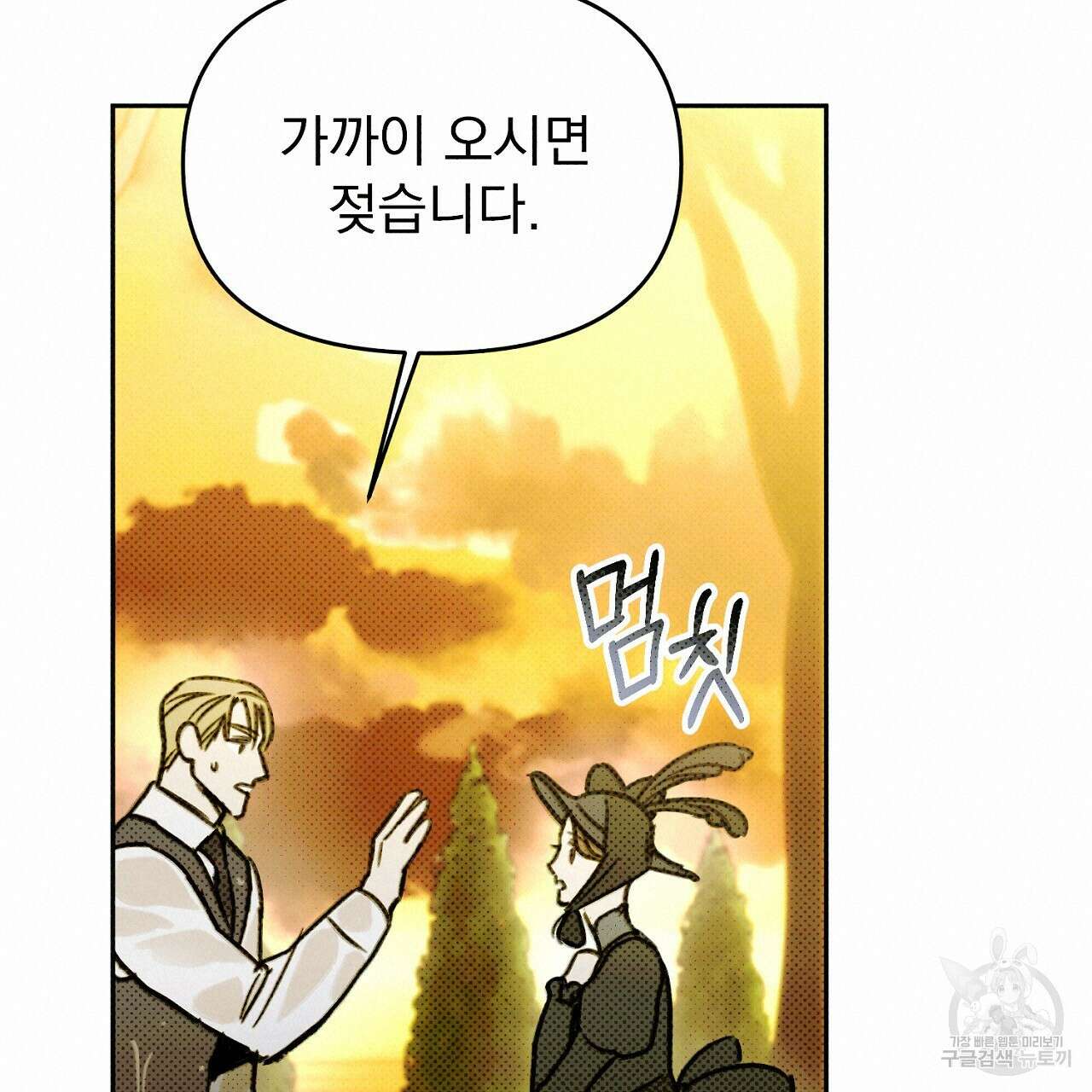 솔로 포 투 11화 133