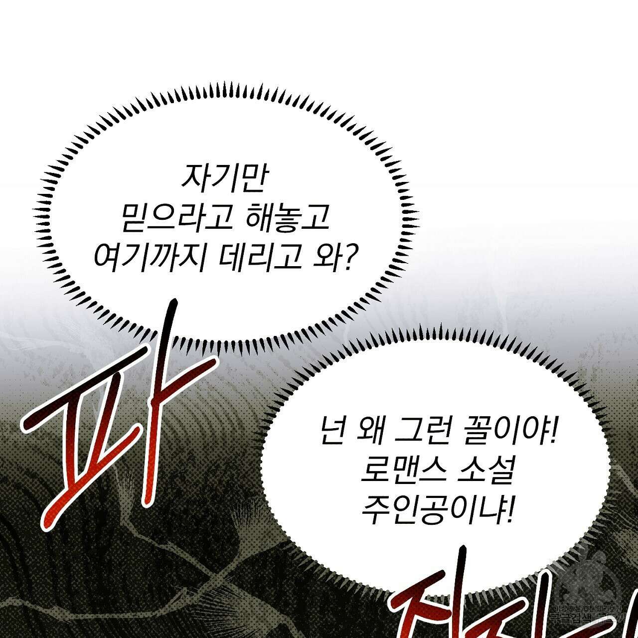 솔로 포 투 11화 135