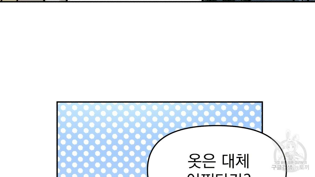 솔로 포 투 11화 138