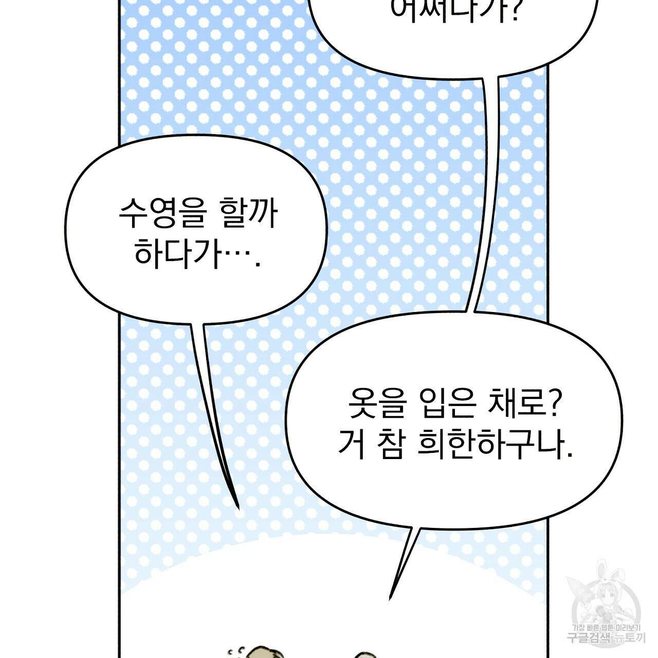 솔로 포 투 11화 139