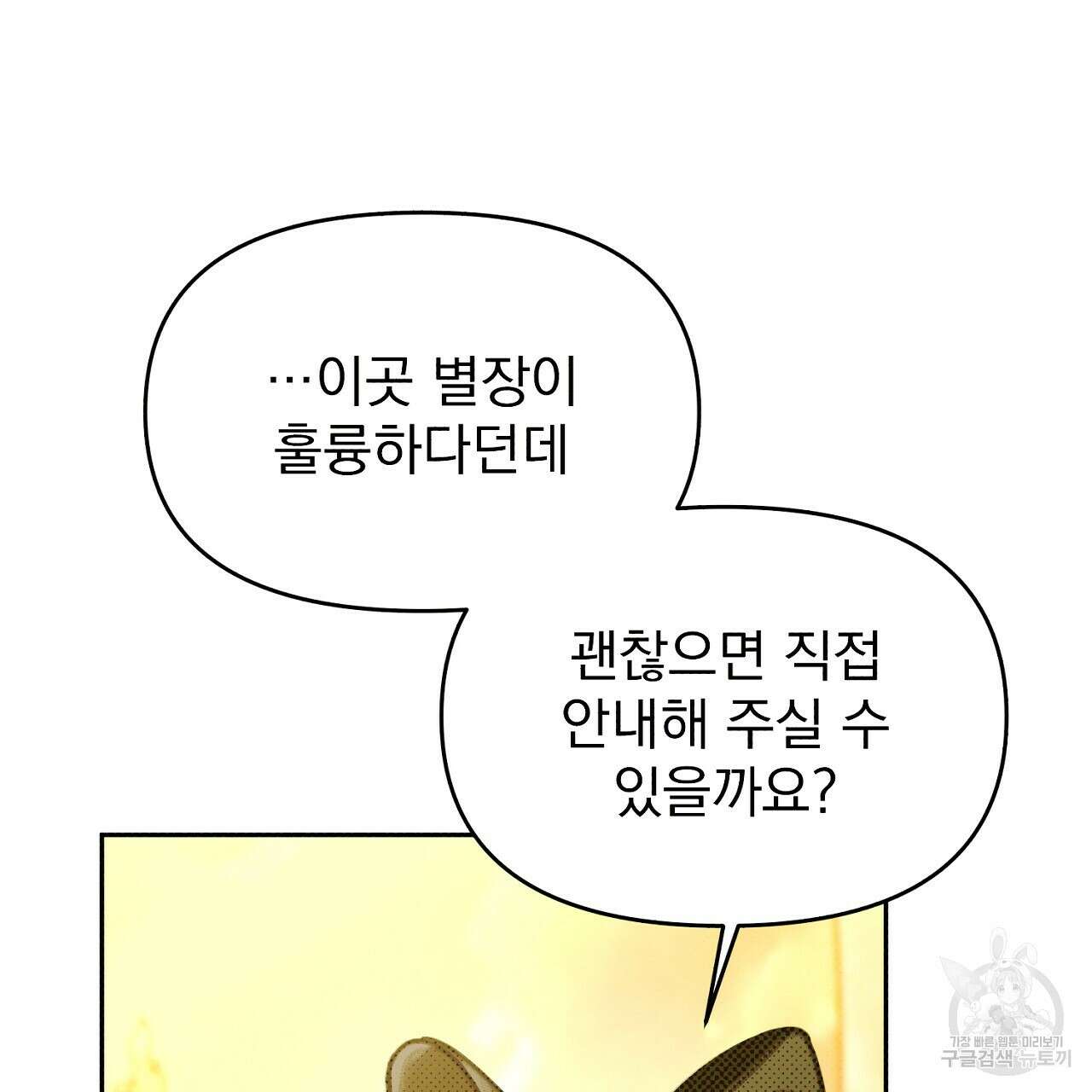 솔로 포 투 11화 141