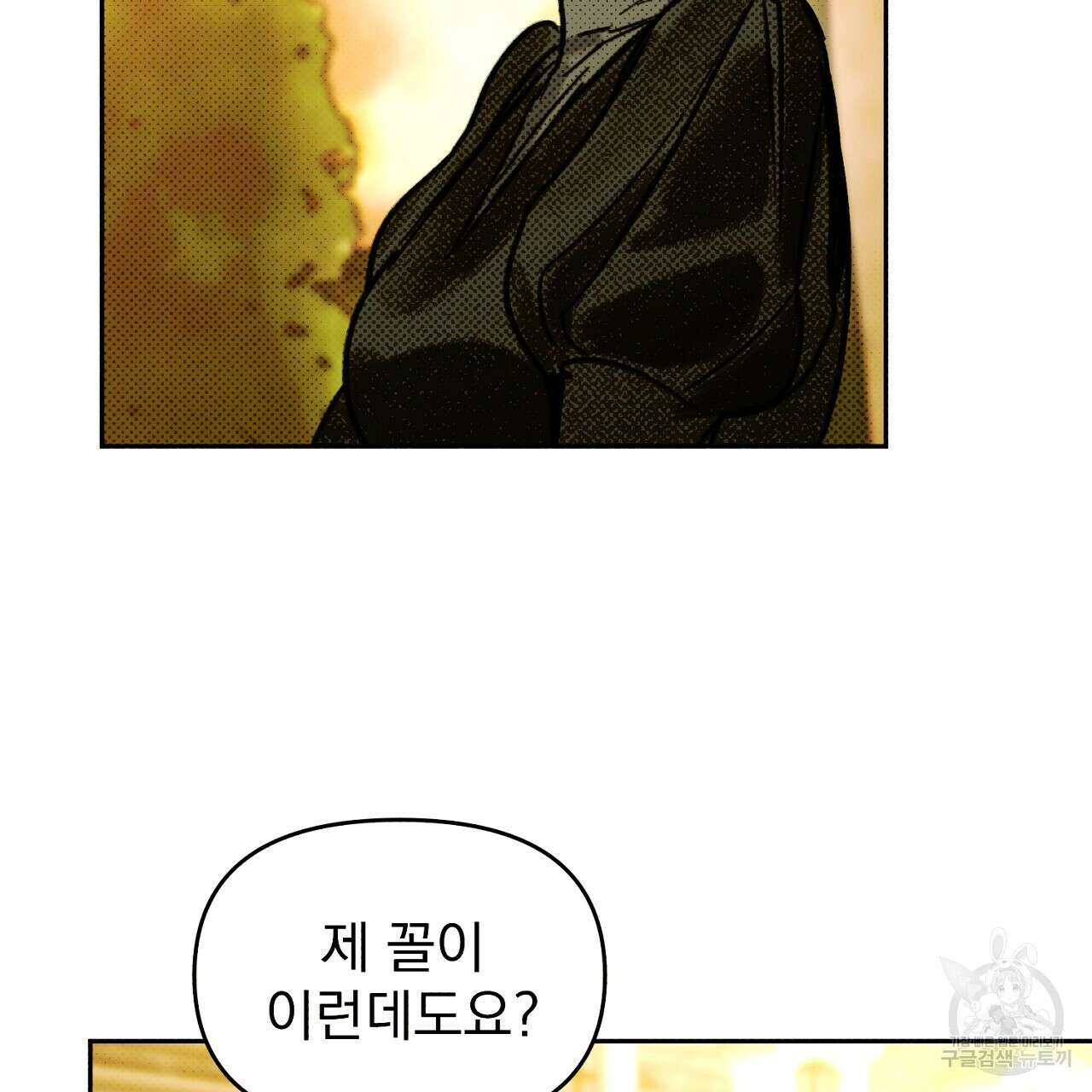 솔로 포 투 11화 143