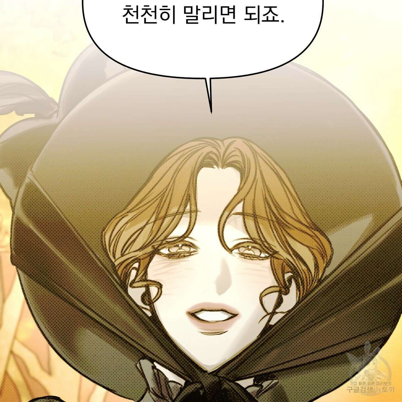솔로 포 투 11화 147