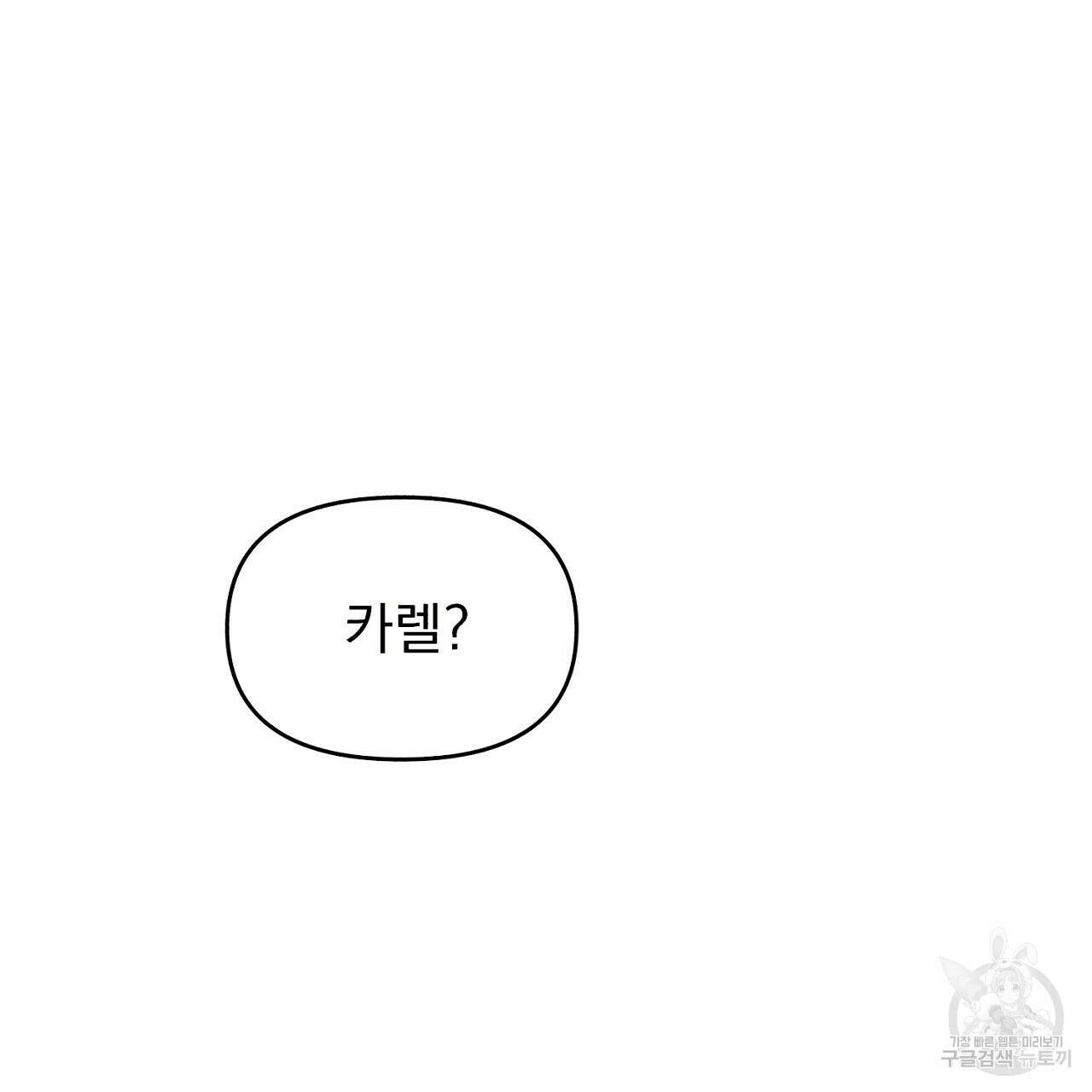 솔로 포 투 11화 151