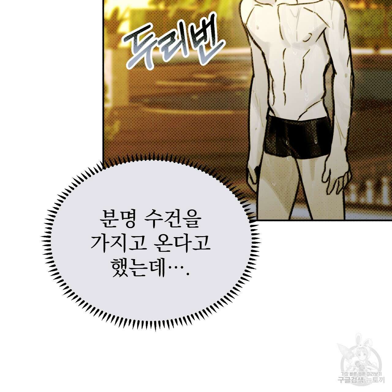 솔로 포 투 11화 153