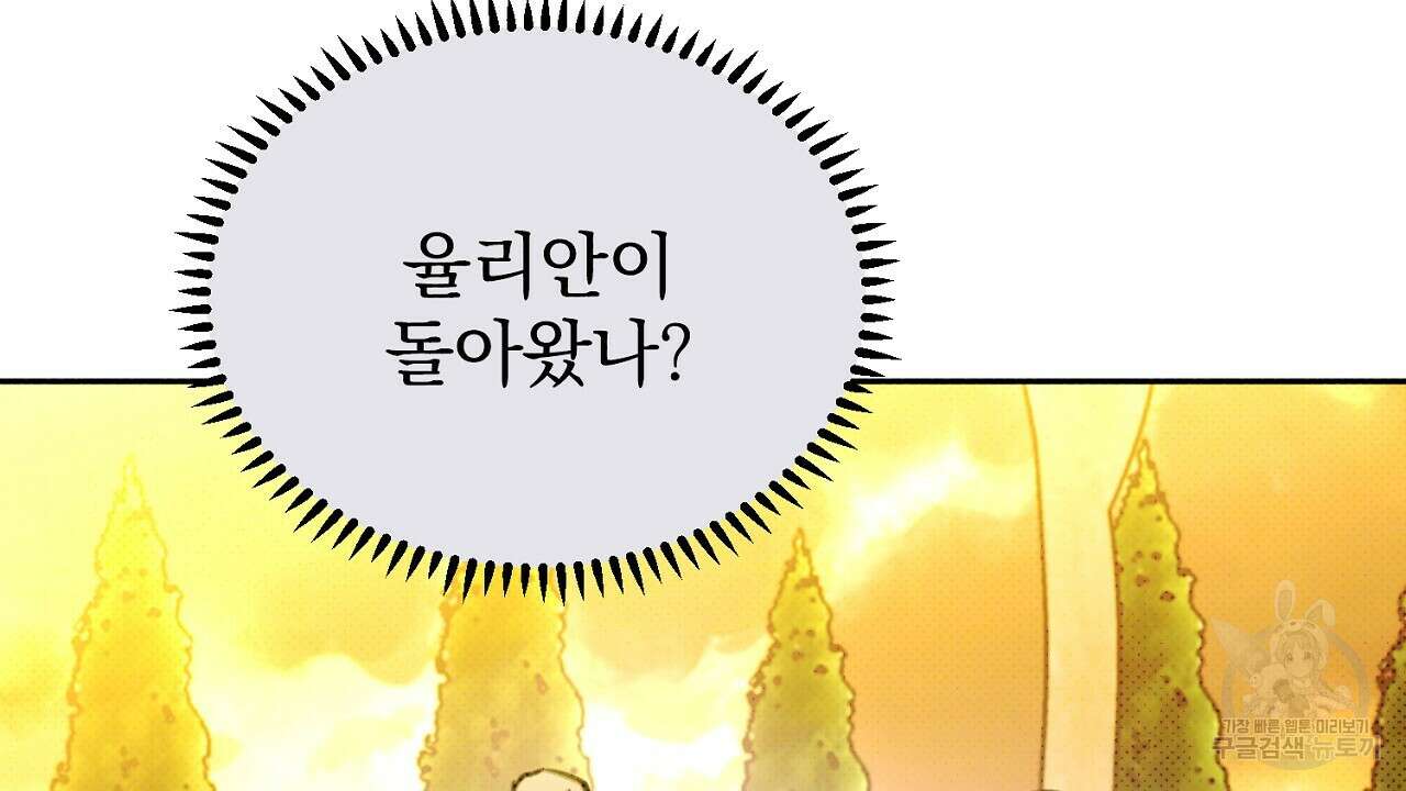 솔로 포 투 11화 156