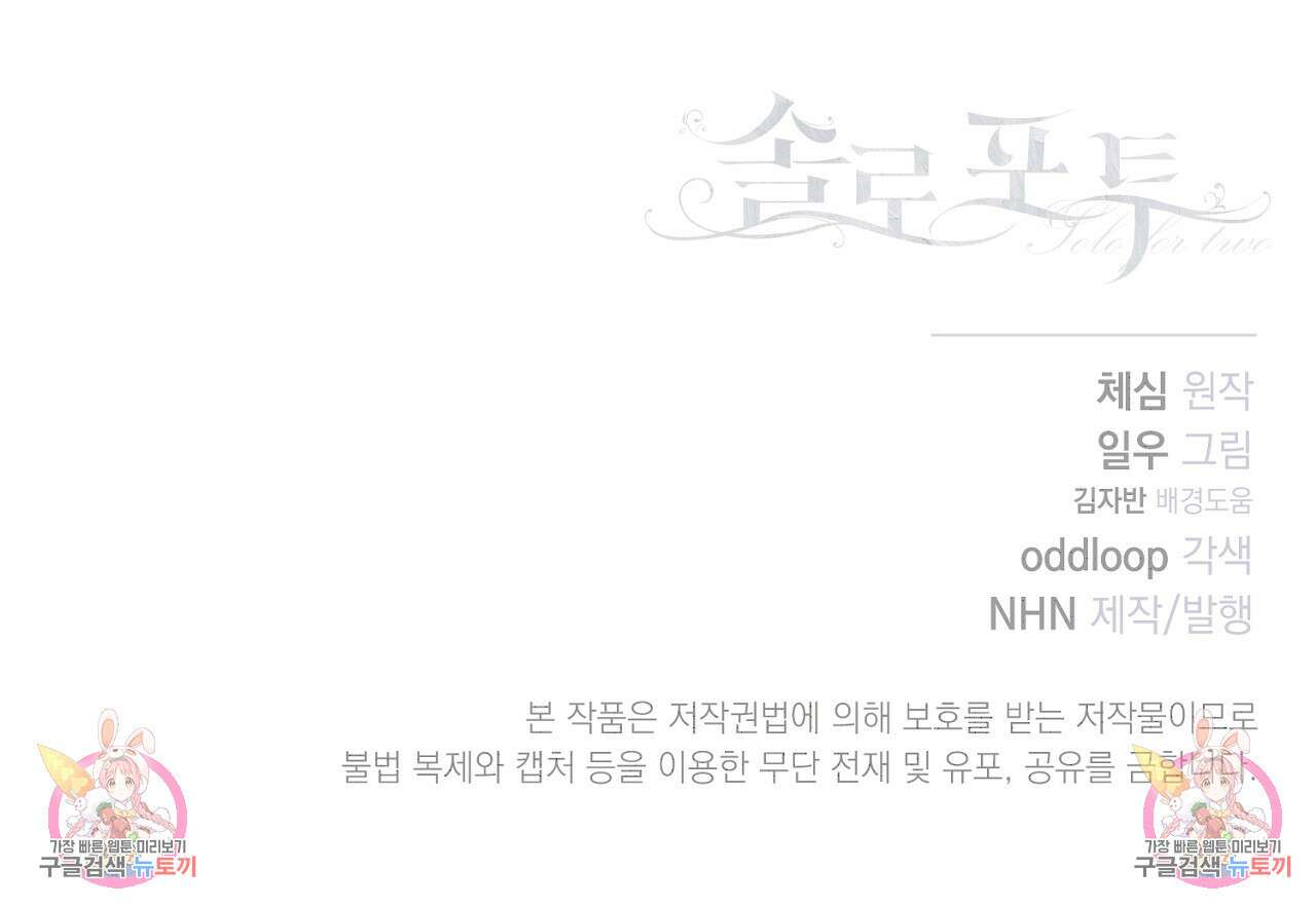 솔로 포 투 11화 169