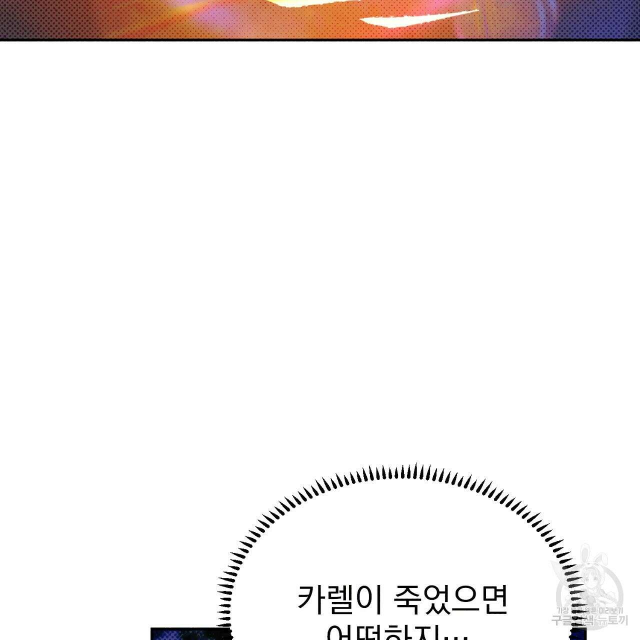 솔로 포 투 17화 13