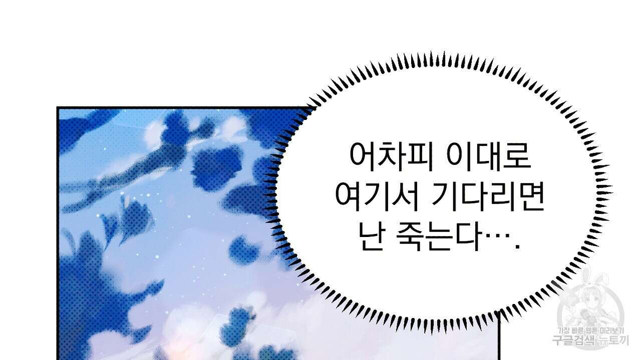 솔로 포 투 17화 16