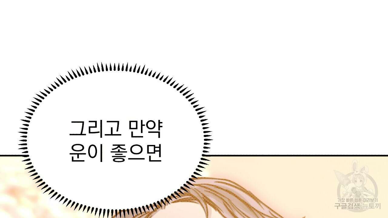솔로 포 투 17화 22