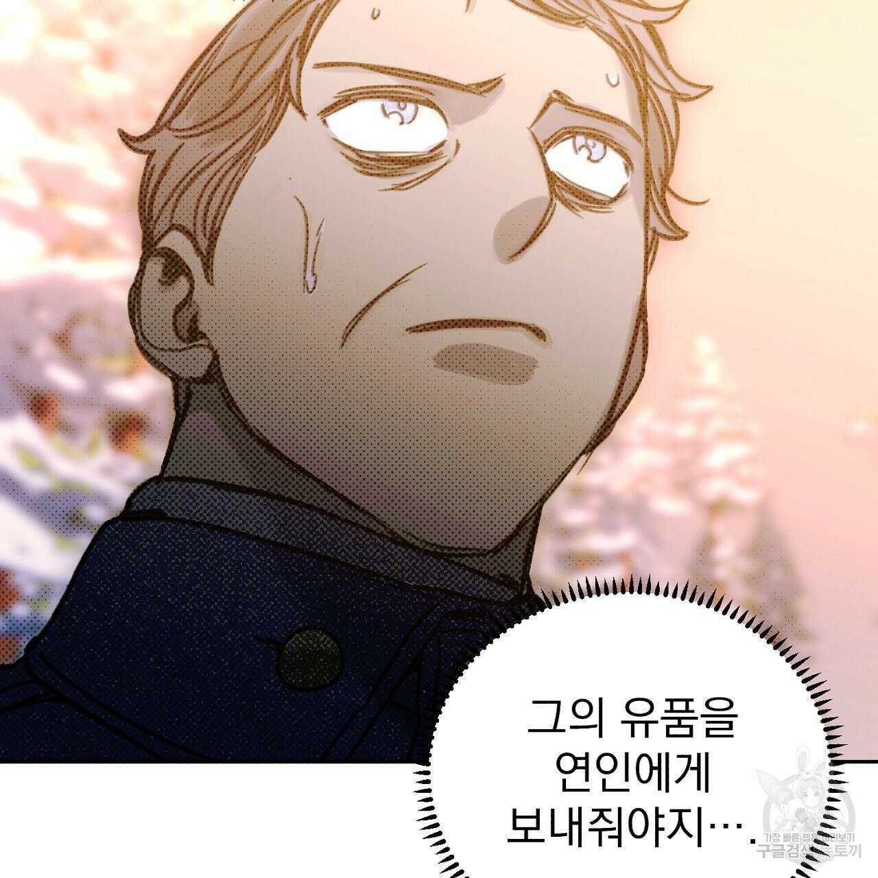 솔로 포 투 17화 23