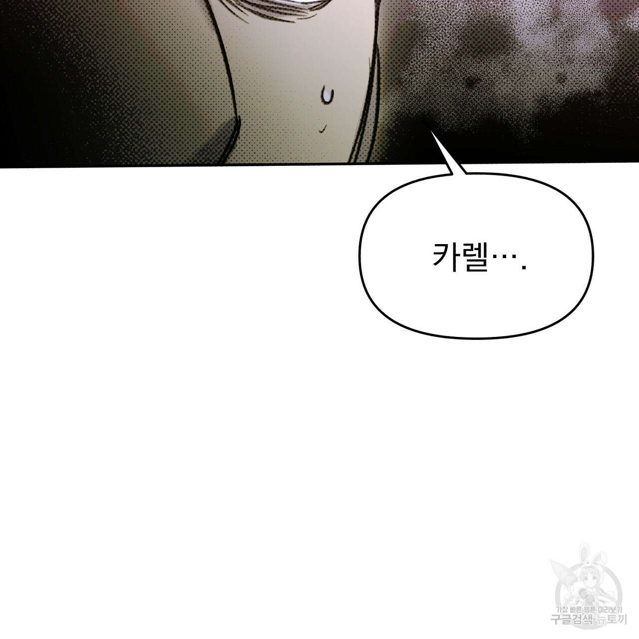 솔로 포 투 17화 33