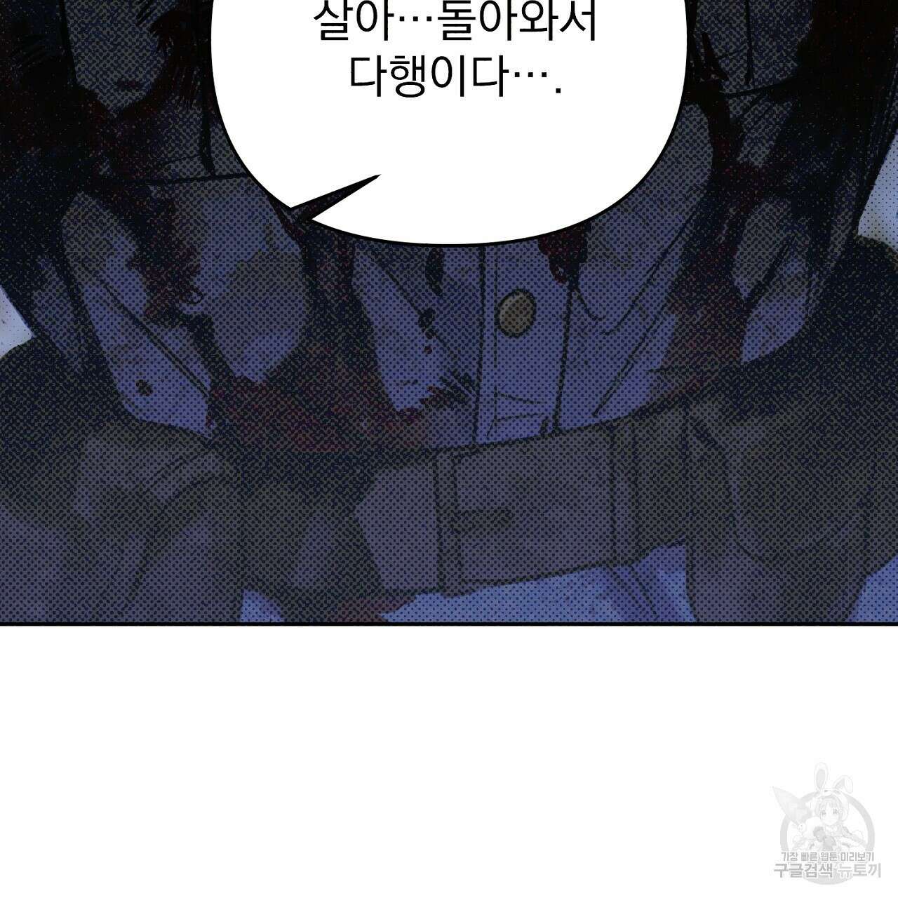 솔로 포 투 17화 37