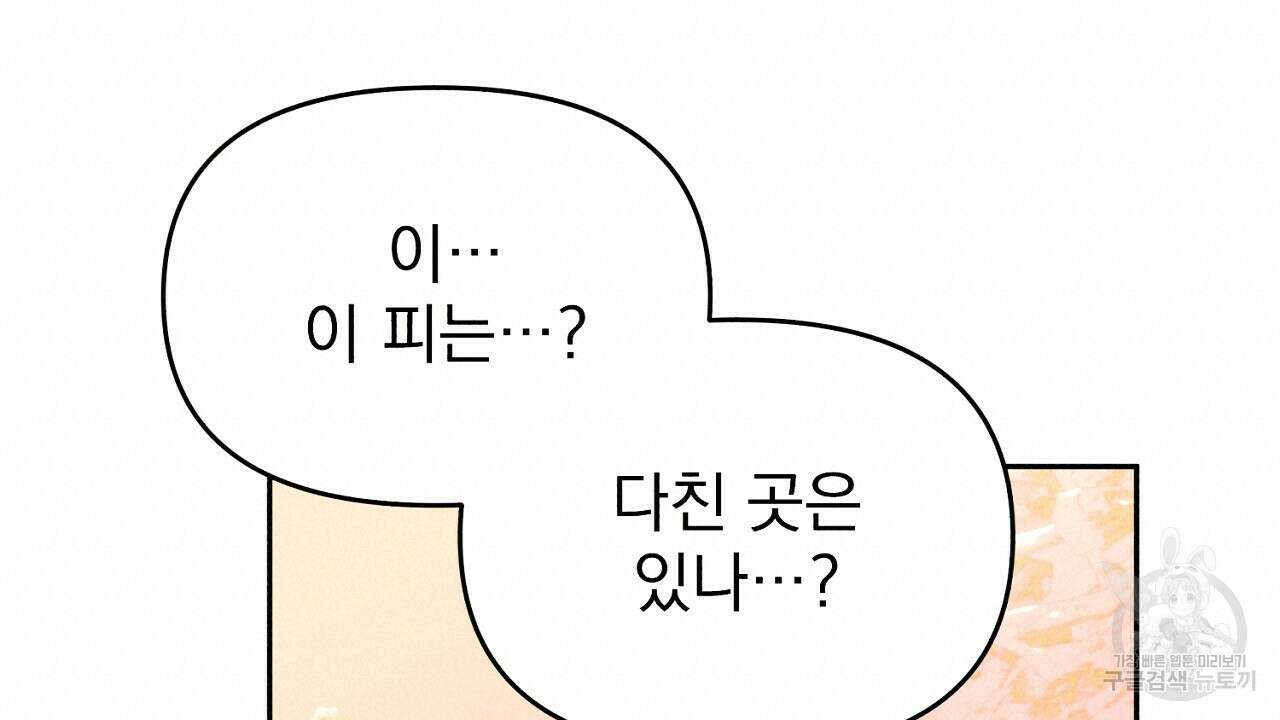 솔로 포 투 17화 38