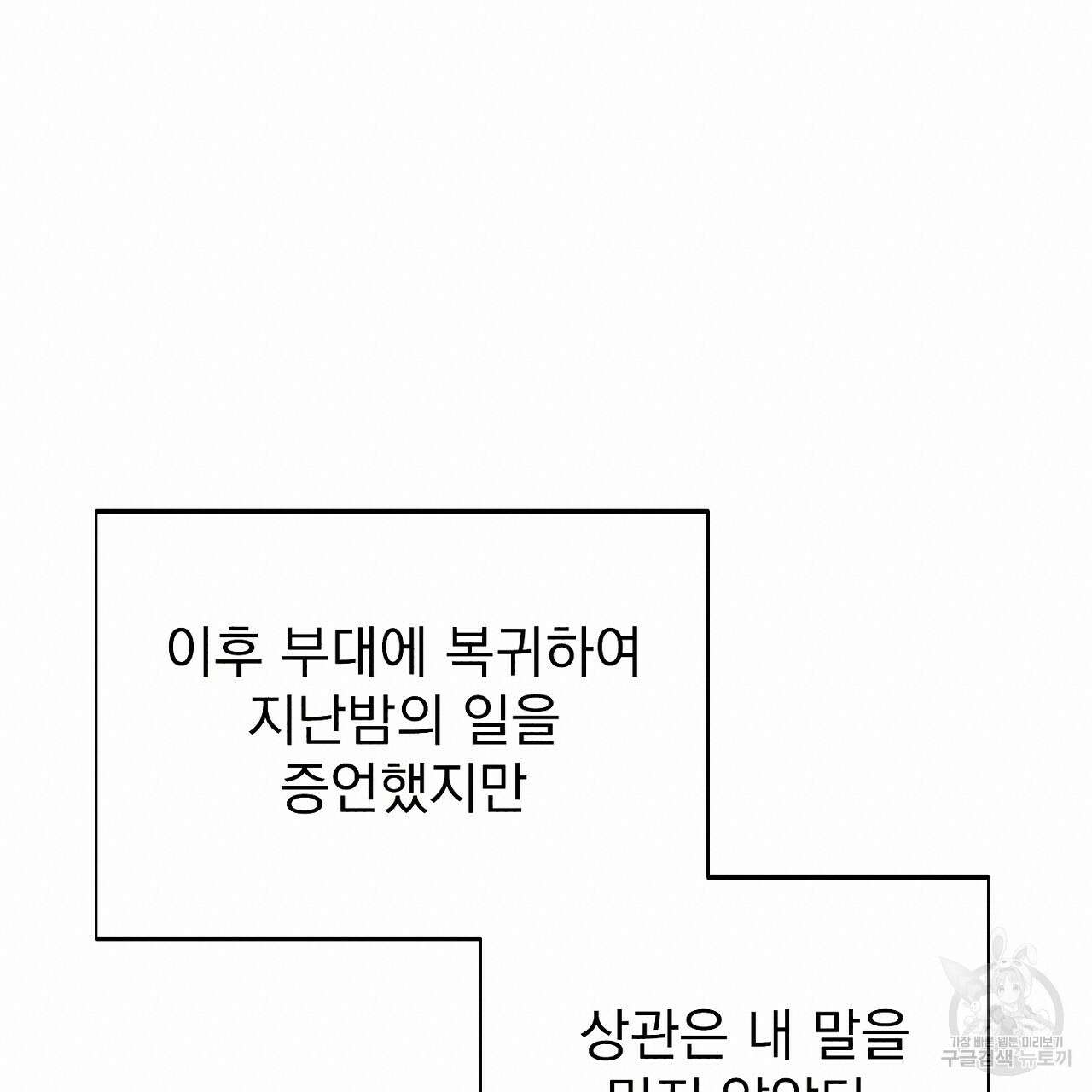 솔로 포 투 17화 57