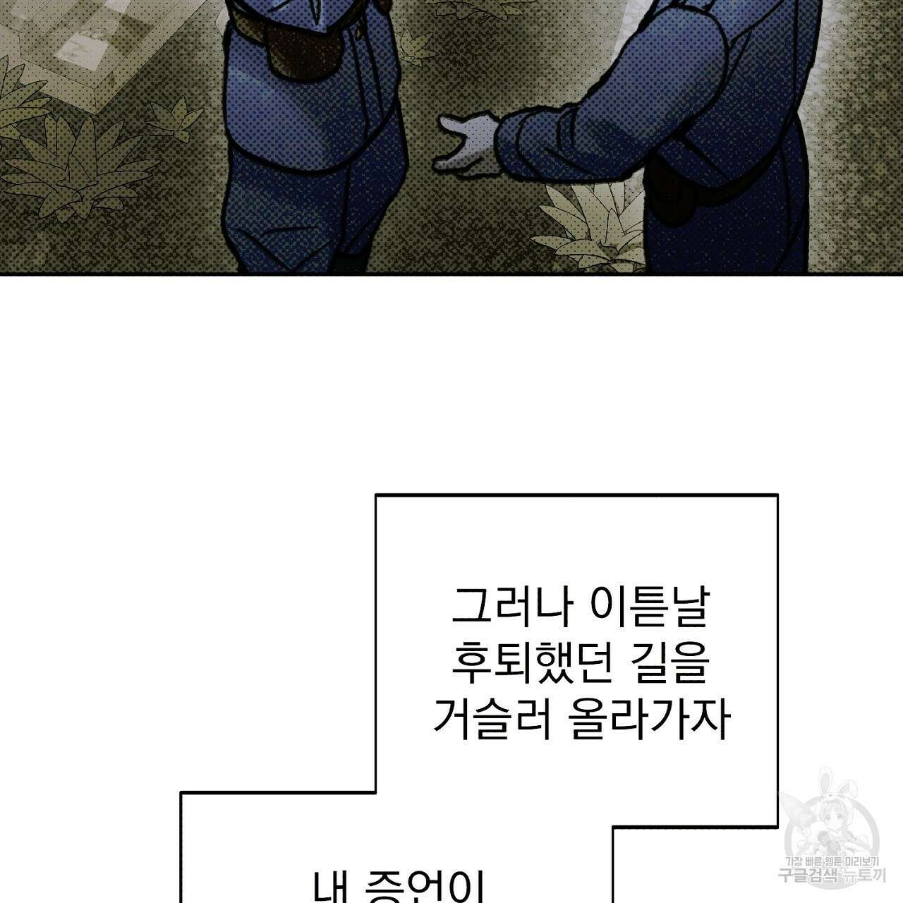 솔로 포 투 17화 59
