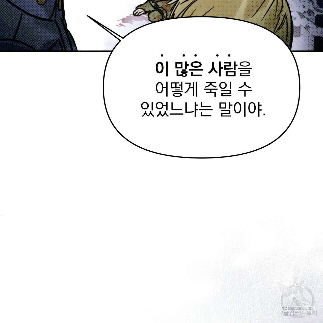솔로 포 투 17화 65