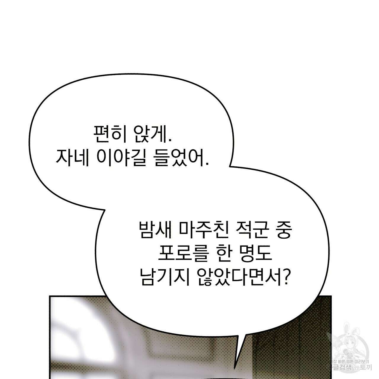 솔로 포 투 17화 85