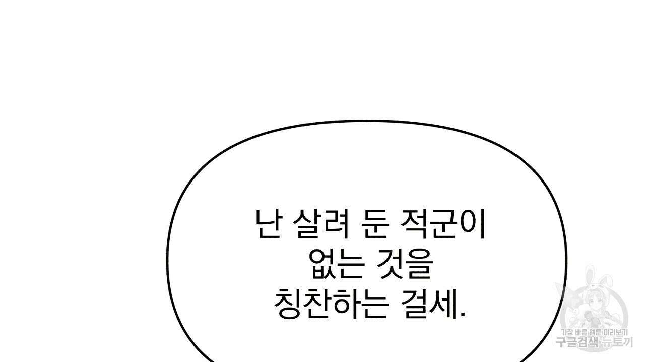 솔로 포 투 17화 88
