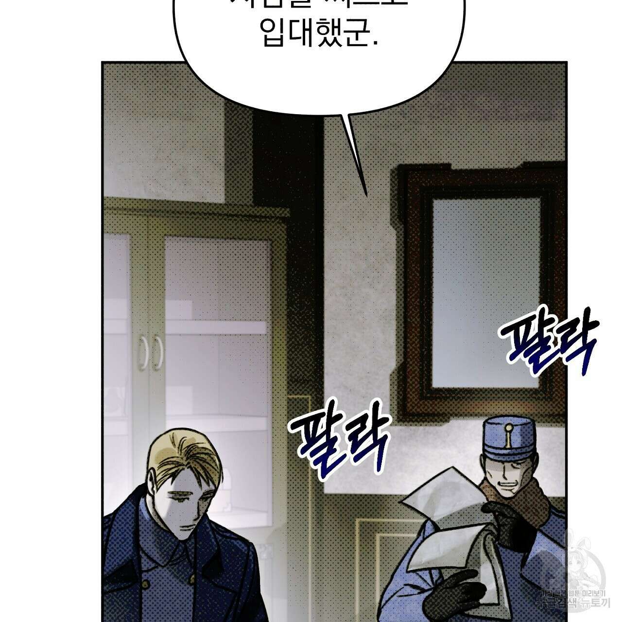 솔로 포 투 17화 91
