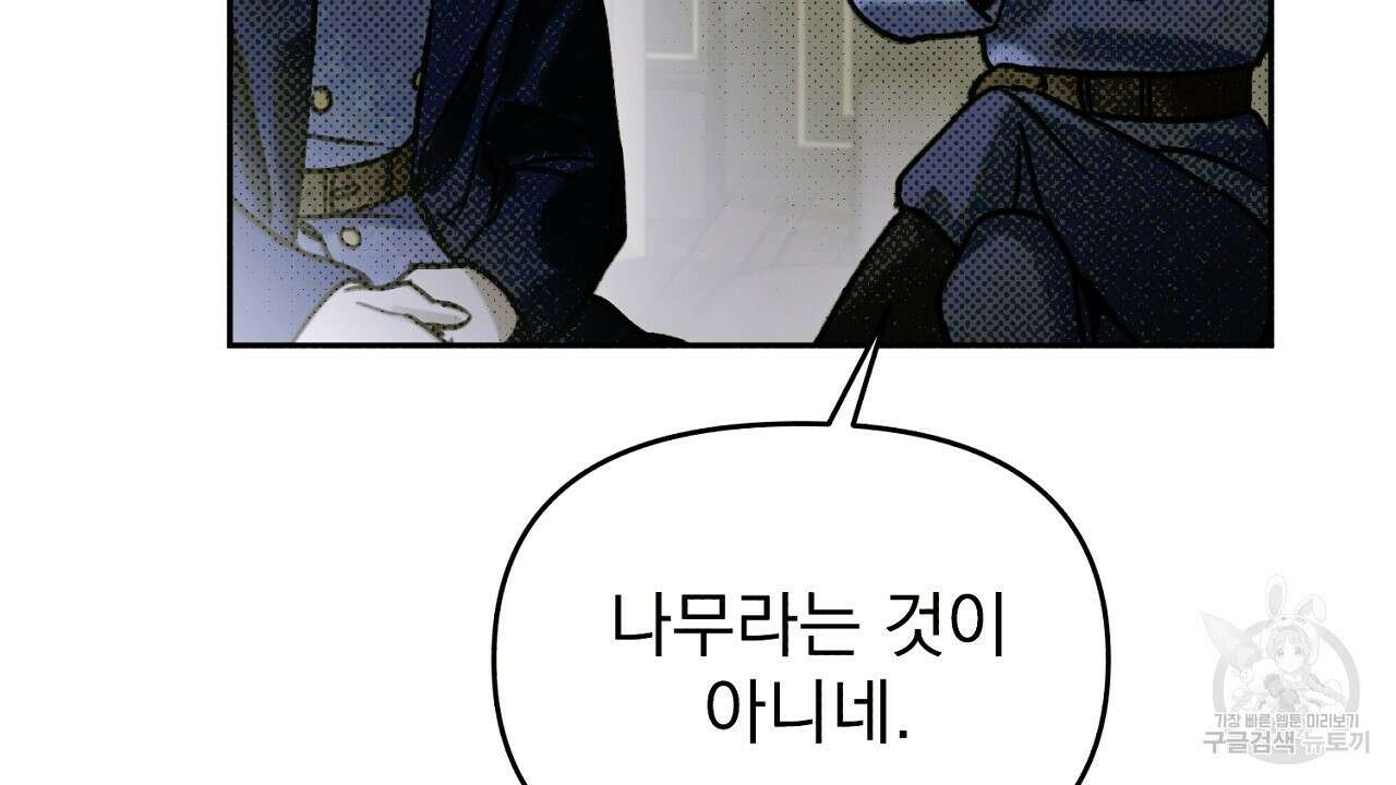 솔로 포 투 17화 92