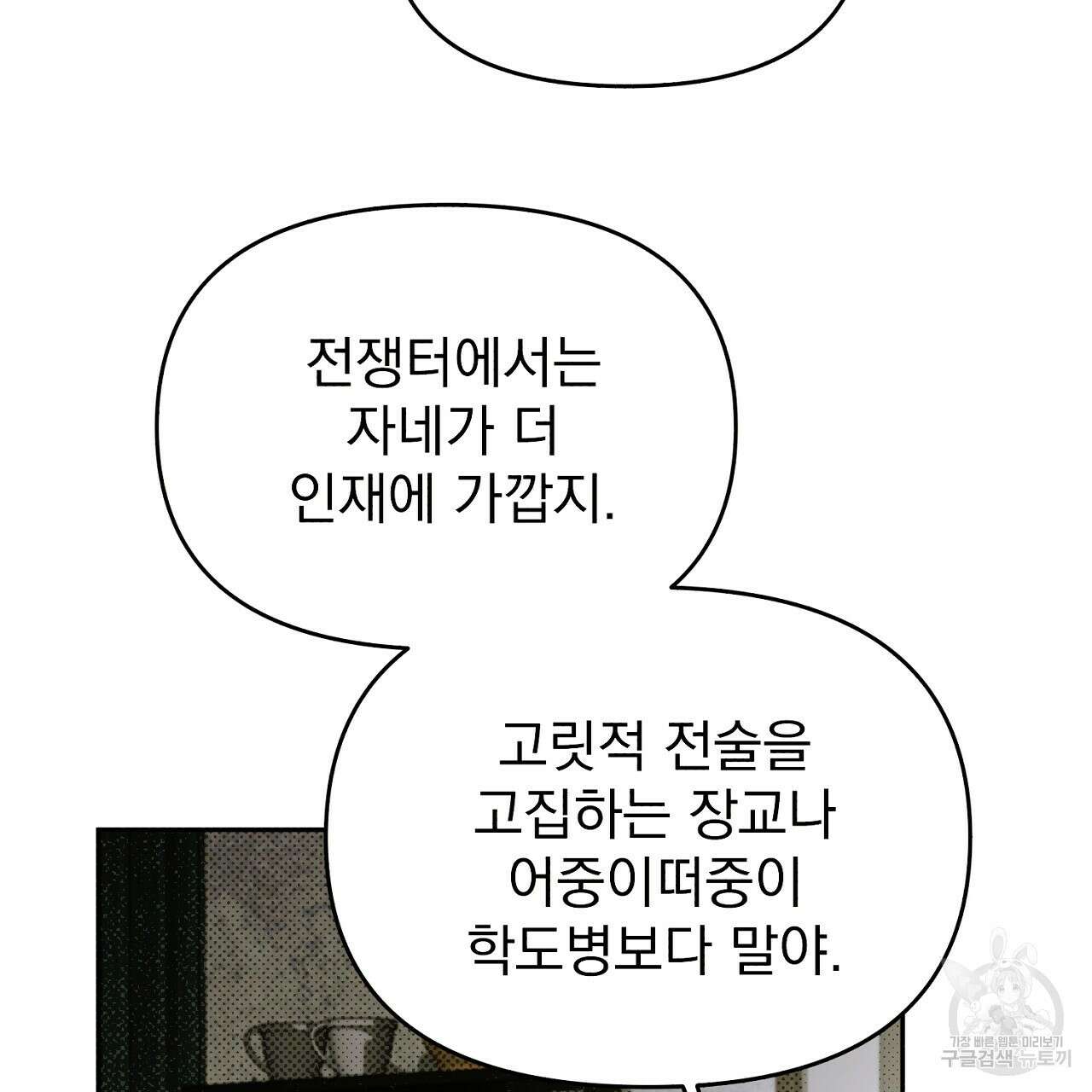 솔로 포 투 17화 93
