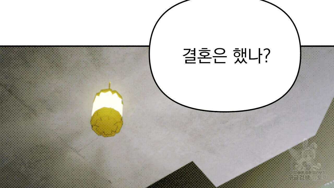 솔로 포 투 17화 96