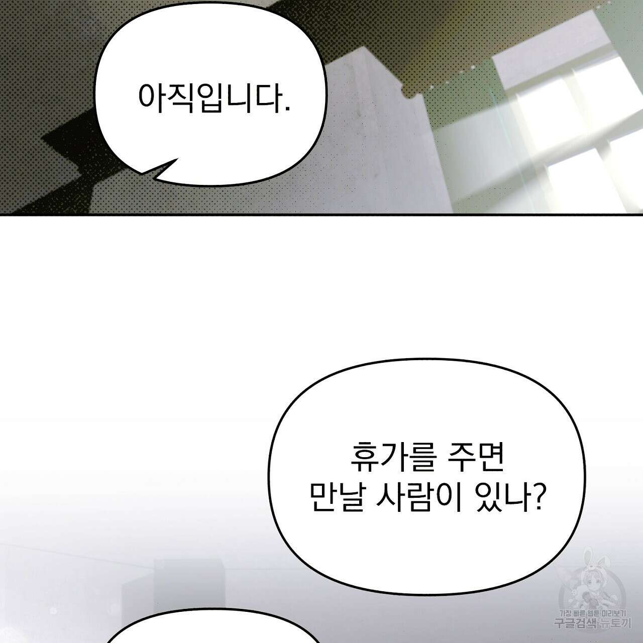 솔로 포 투 17화 97
