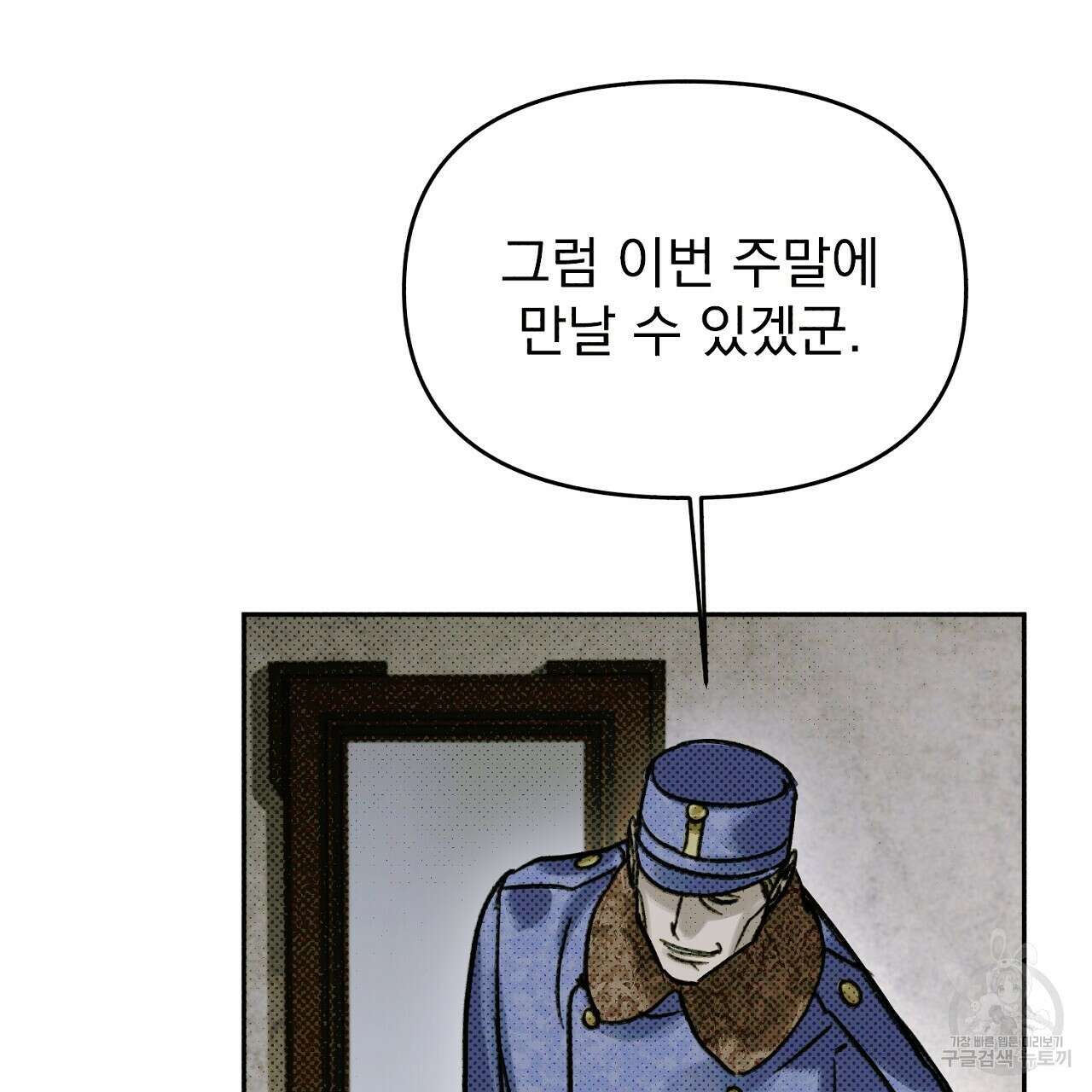 솔로 포 투 17화 101