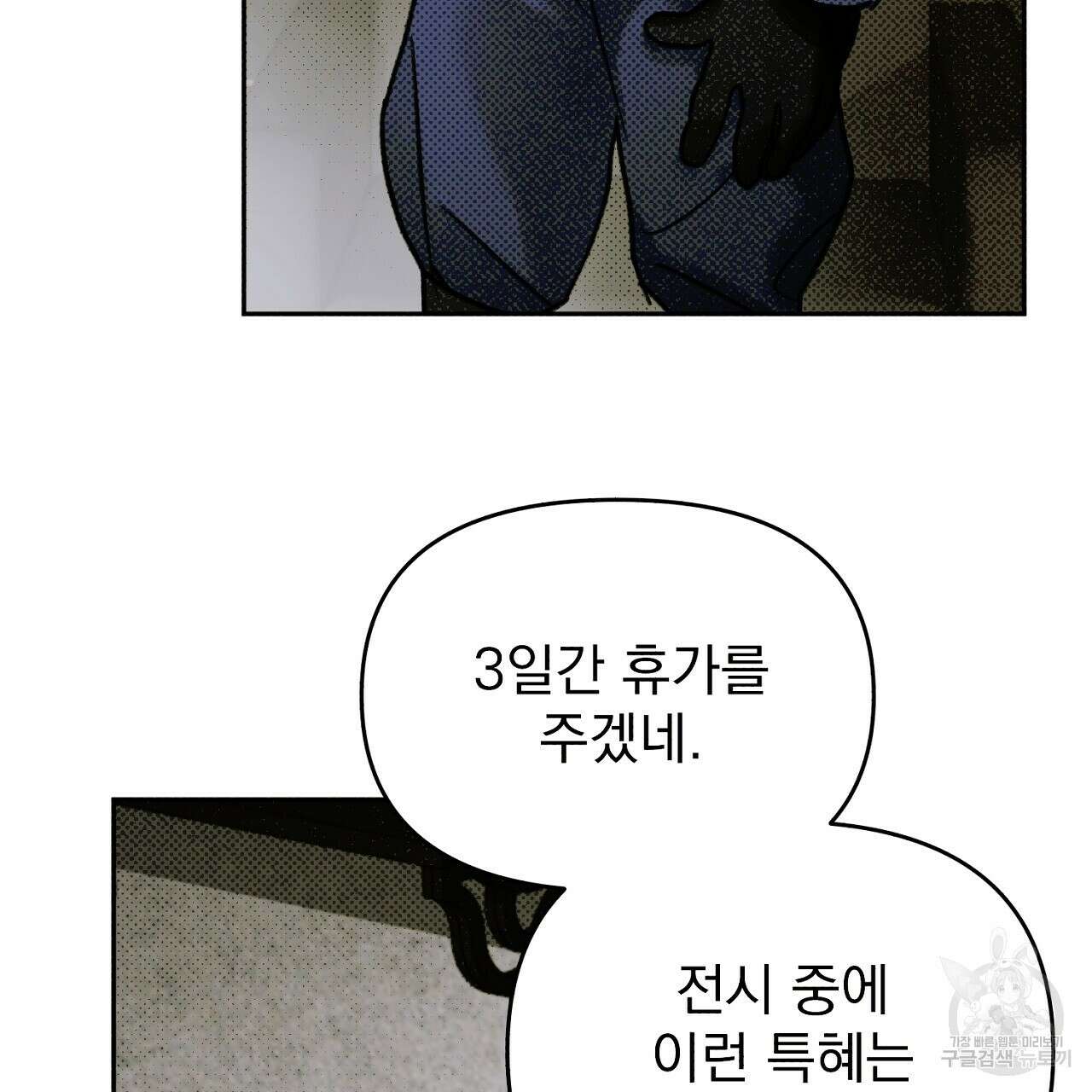 솔로 포 투 17화 103