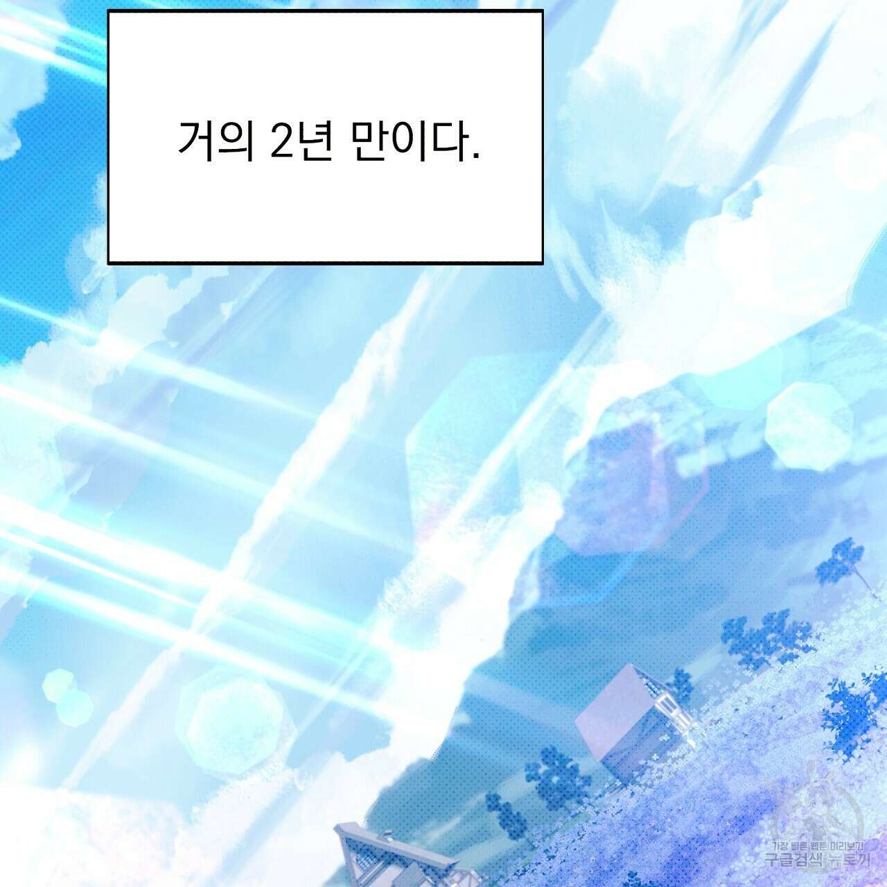 솔로 포 투 17화 115